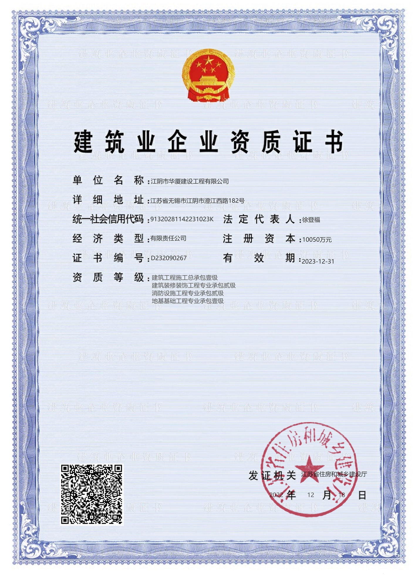 新资质证书（电子版）